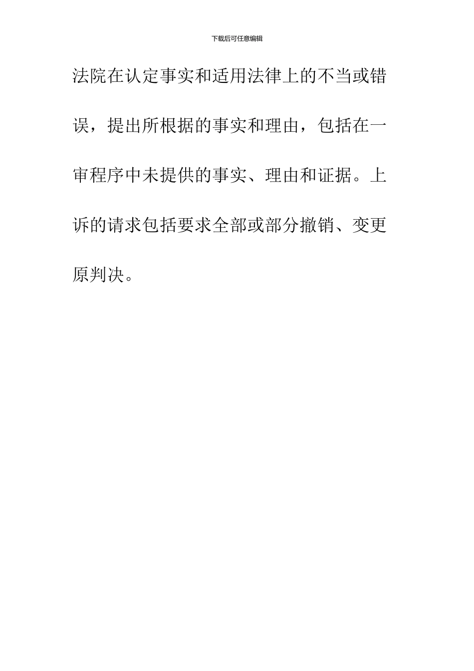 2024标准离婚上诉书_第3页