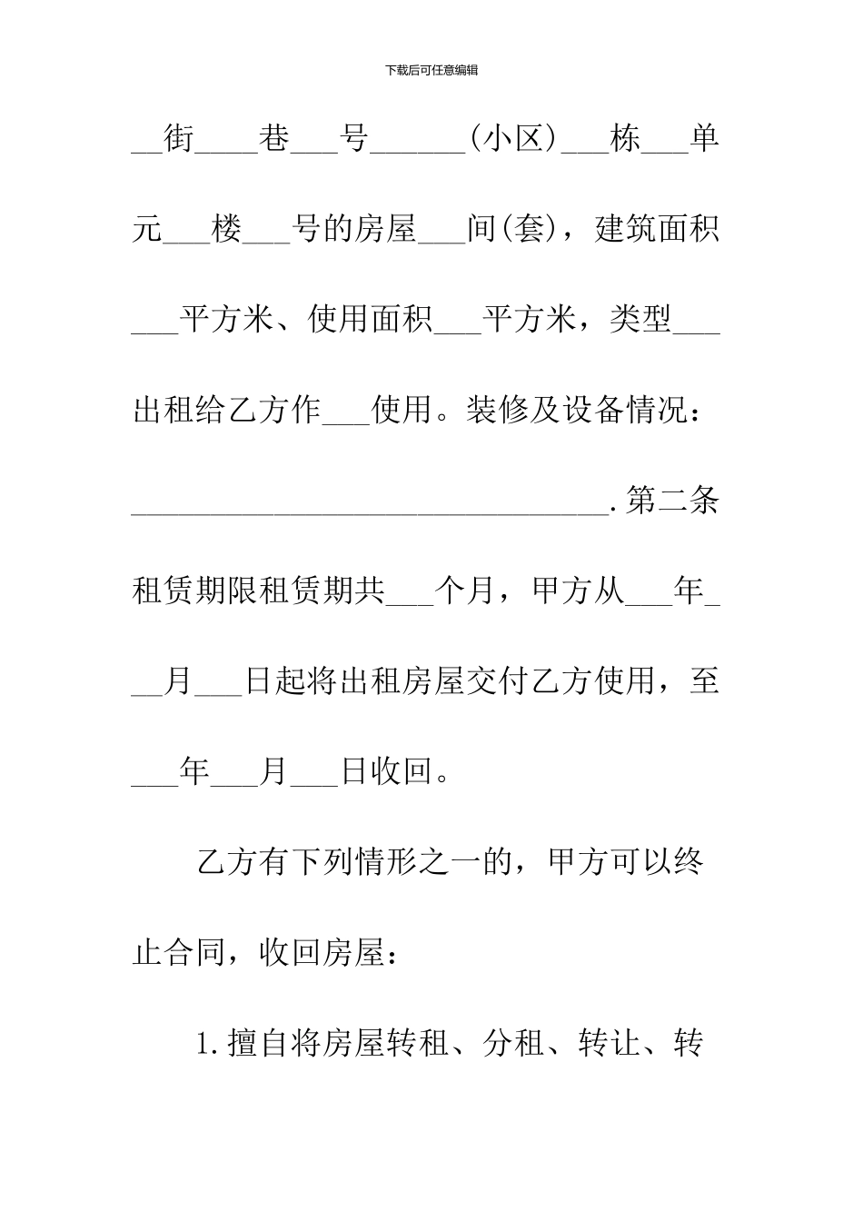 2024标准租房合同协议范本_第2页