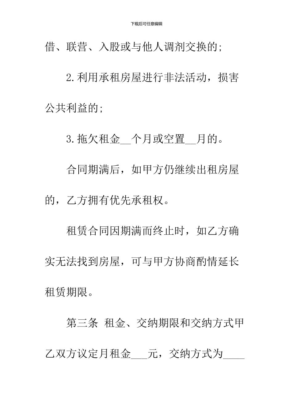 2024标准租房合同协议范本_第3页