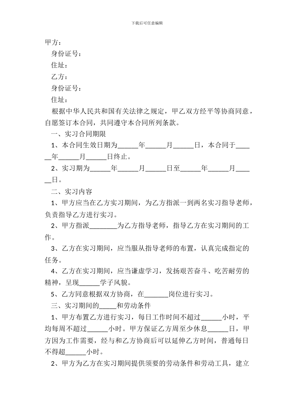 2024校企实习合作协议范本_第2页