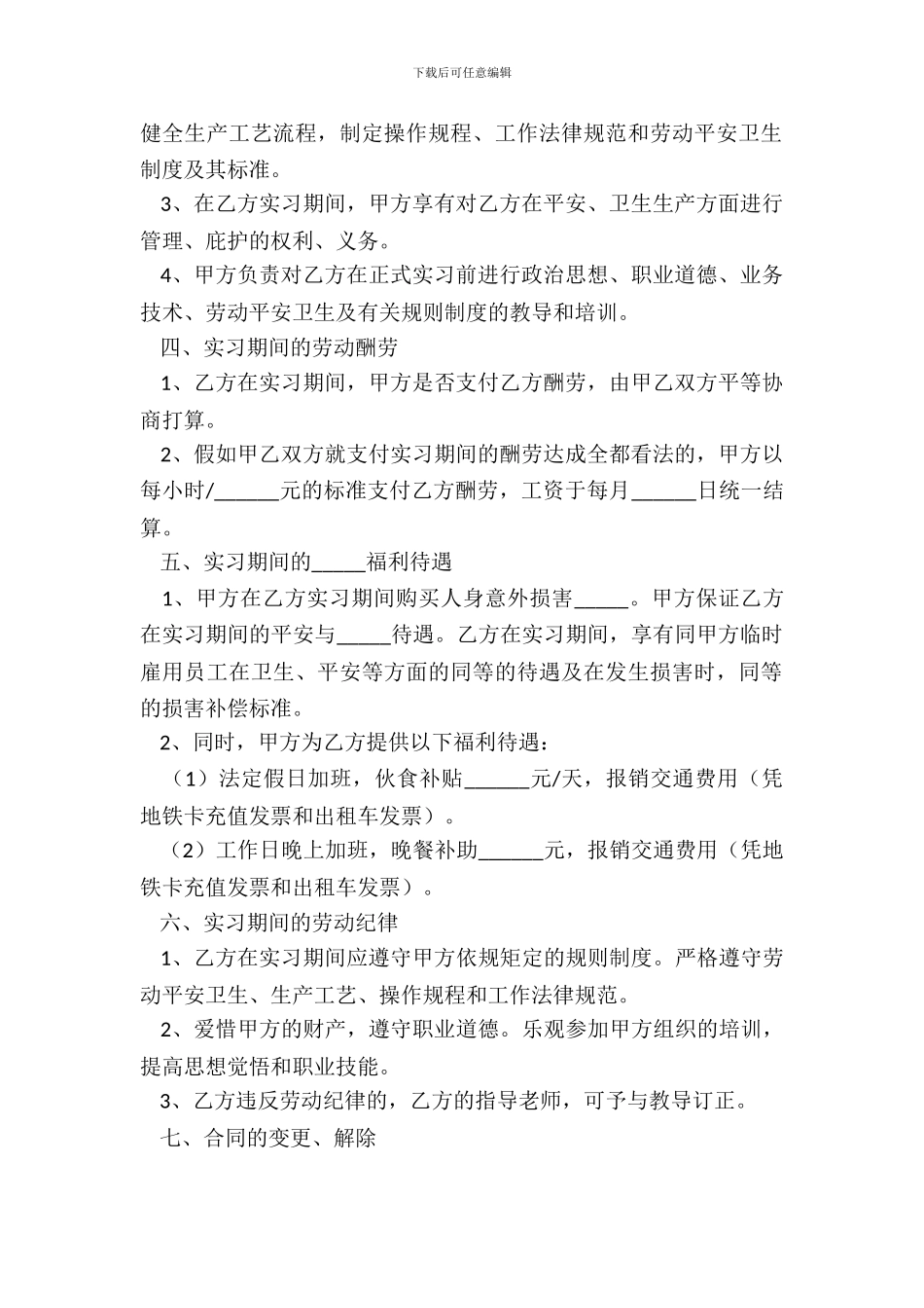 2024校企实习合作协议范本_第3页