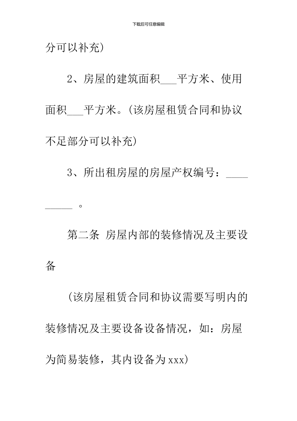 2024标准租房合同范本_第2页