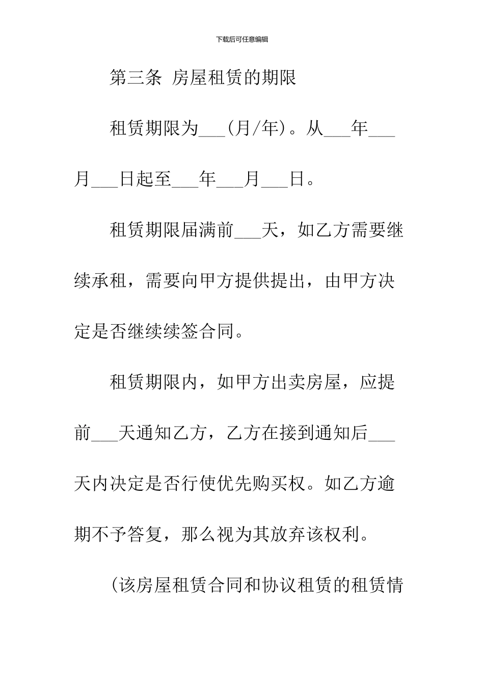 2024标准租房合同范本_第3页