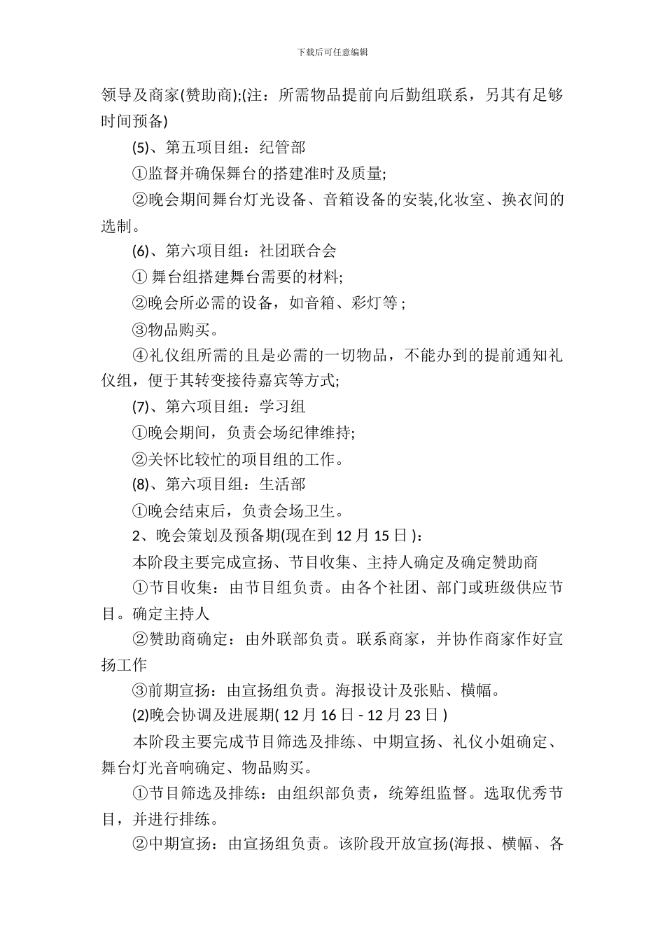 2024校园元旦晚会策划书_第3页