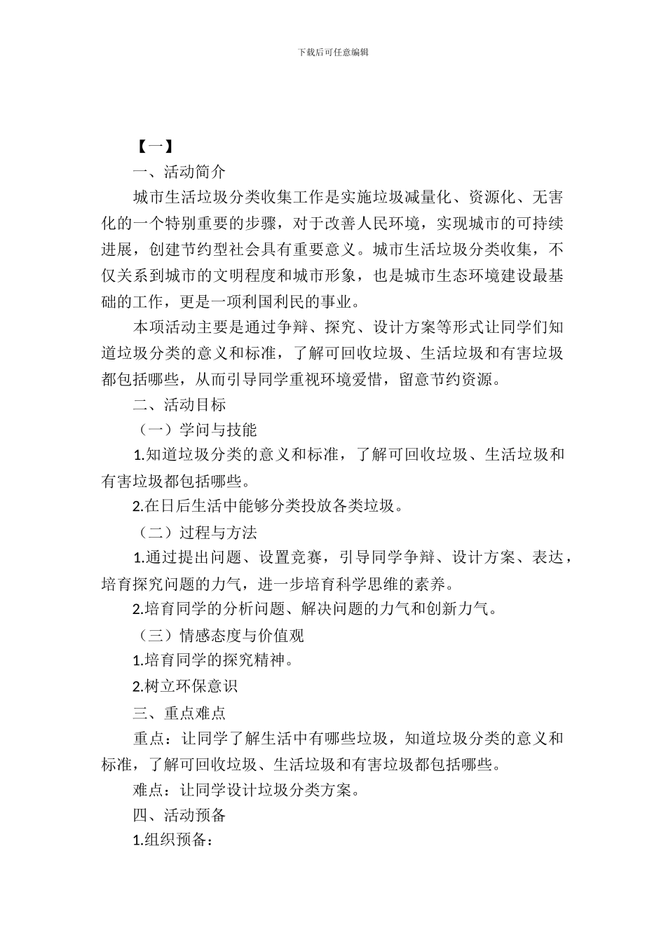 2024校园垃圾分类活动策划书_第2页