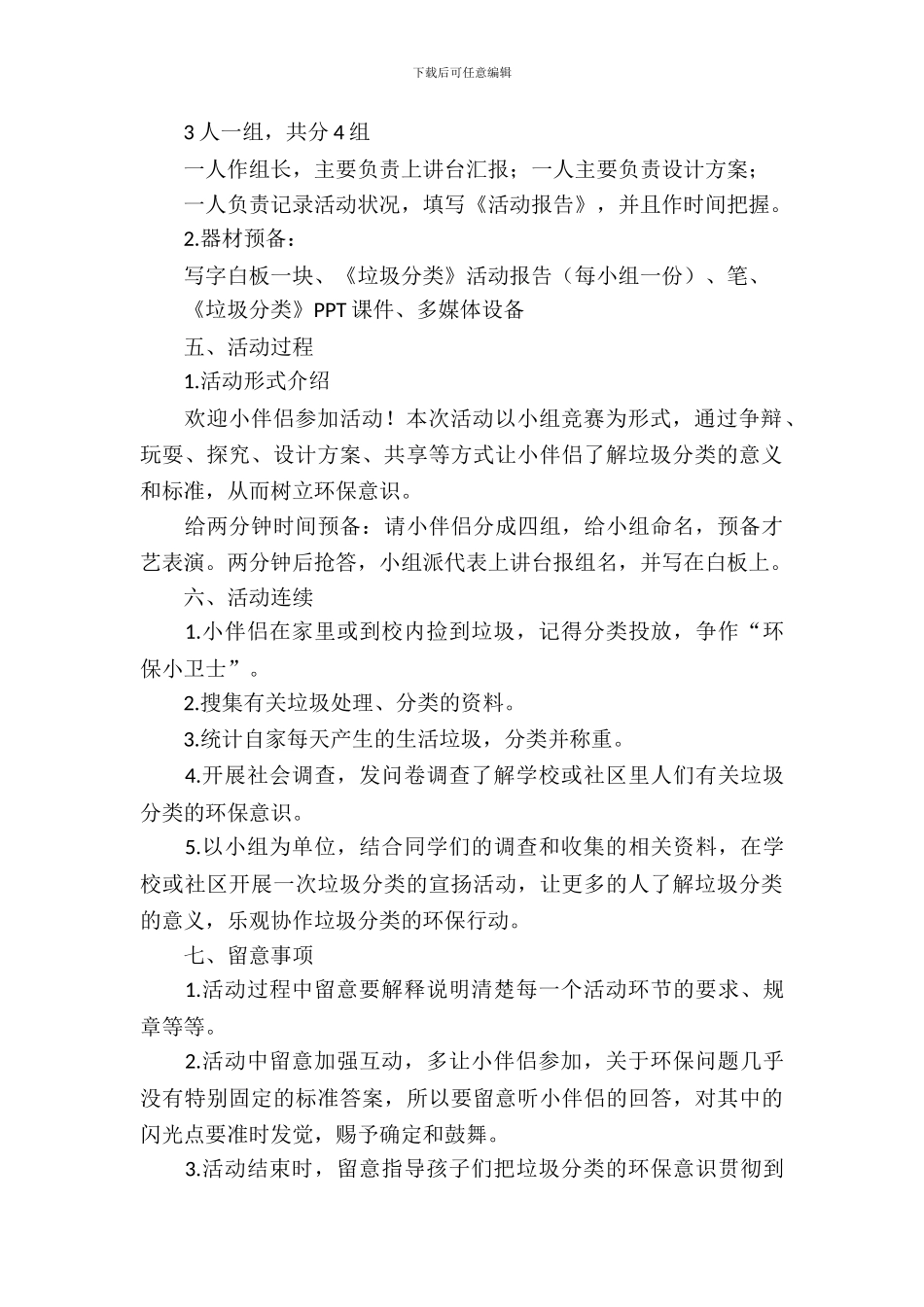 2024校园垃圾分类活动策划书_第3页