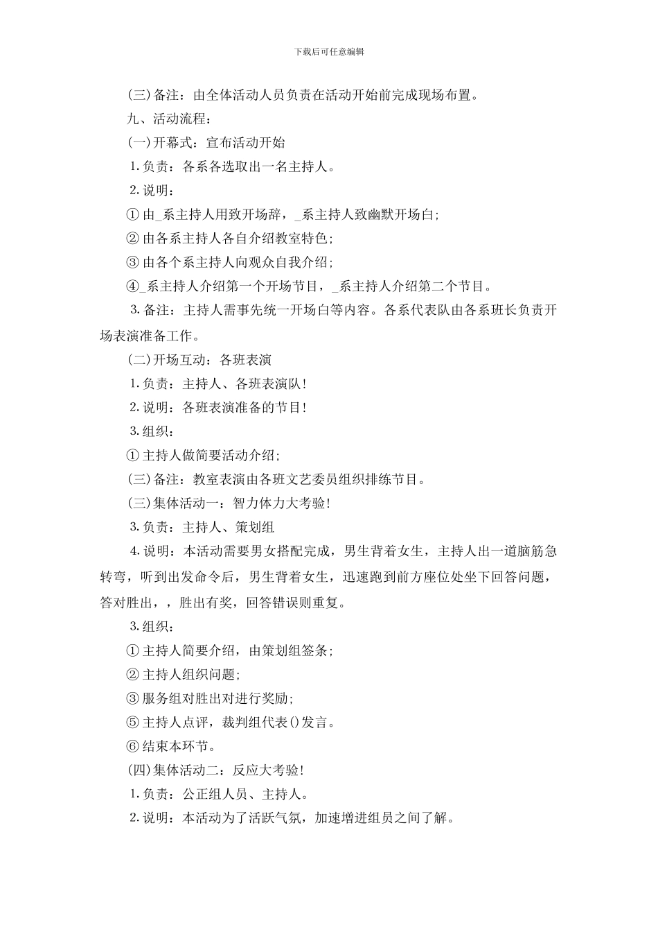 2024校园圣诞节活动策划方案范文5篇_第3页