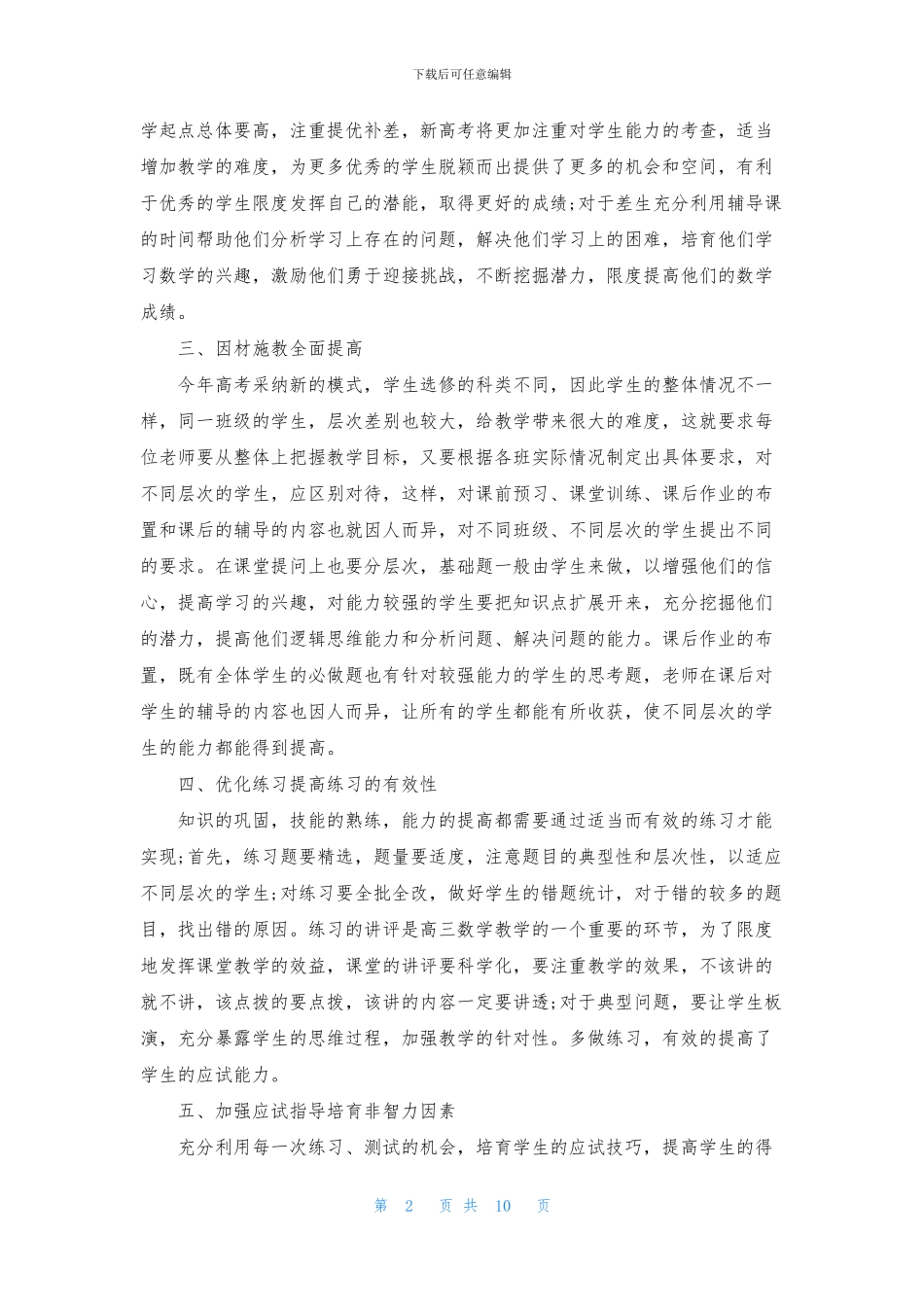 2024校园教师教育工作计划安排_第2页
