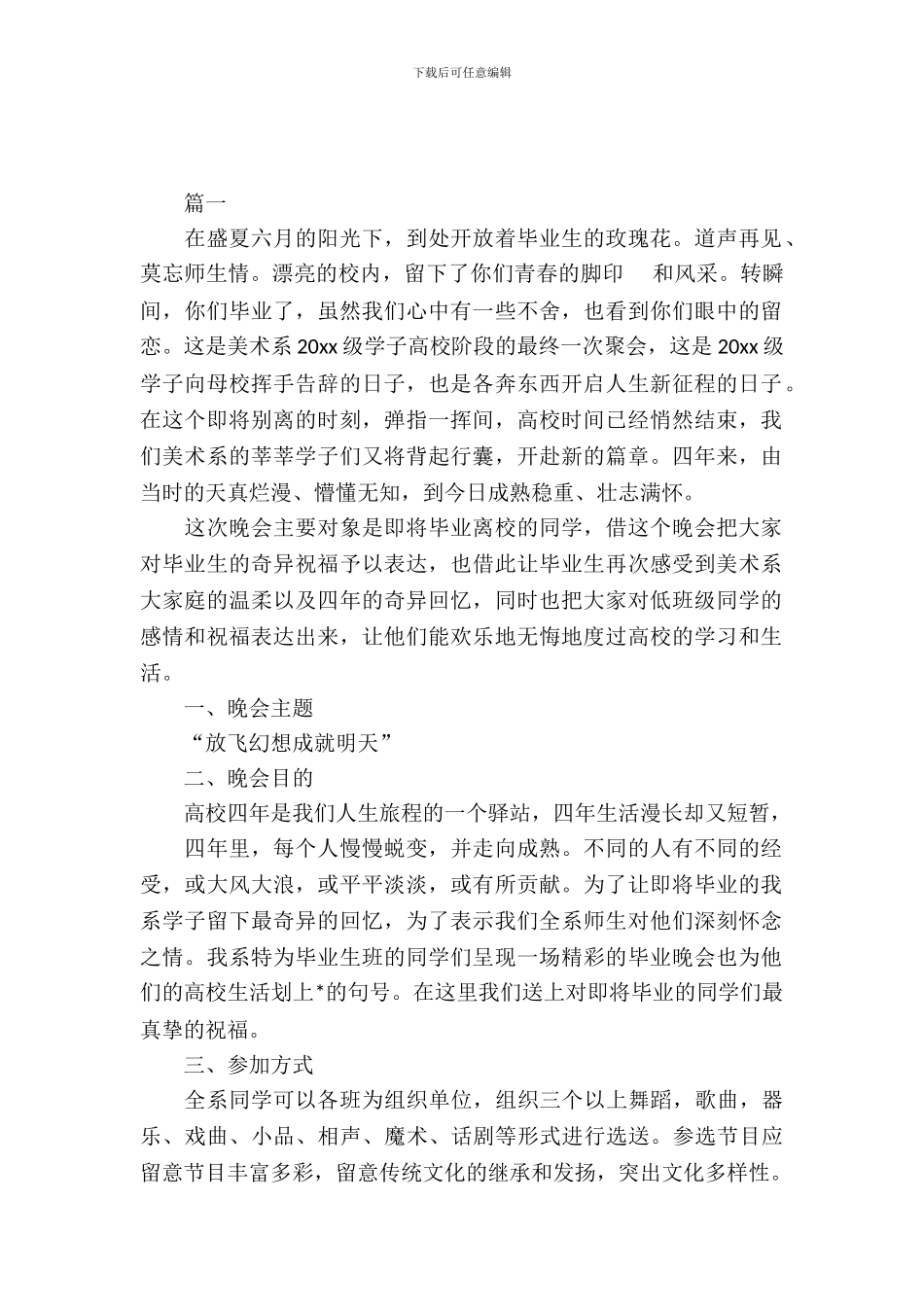 2024校园晚会活动策划书_第2页