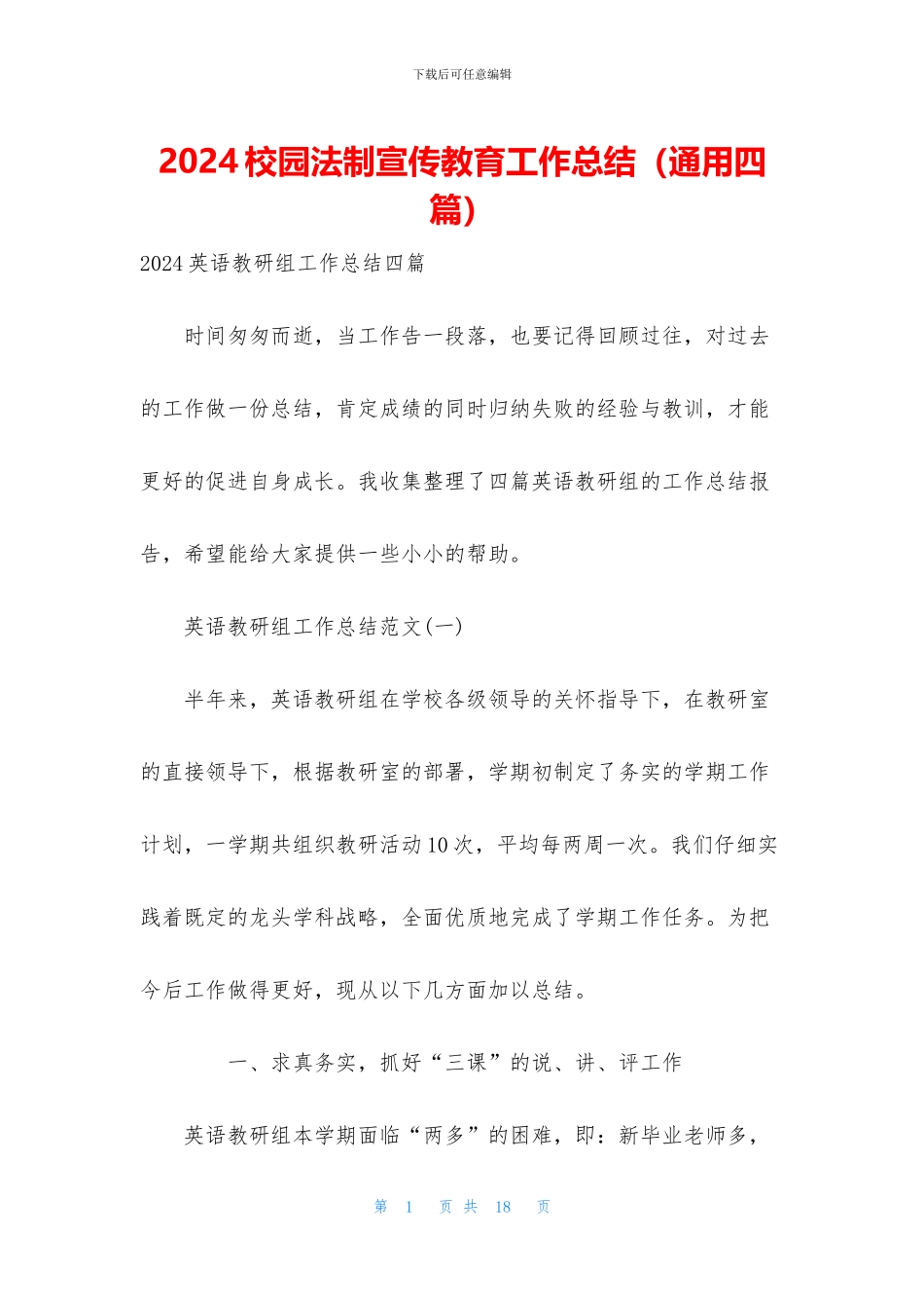 2024校园法制宣传教育工作总结_第1页