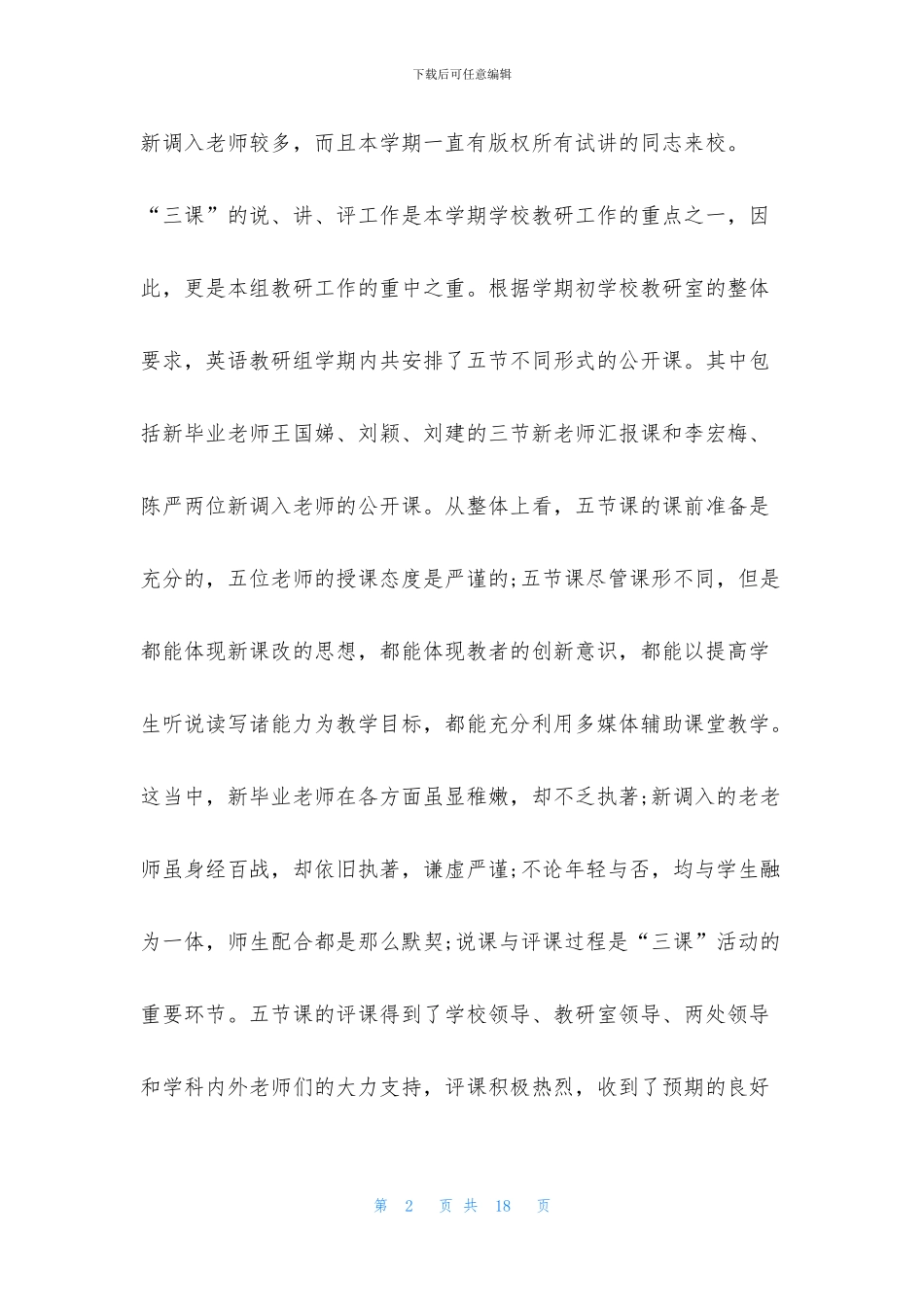 2024校园法制宣传教育工作总结_第2页