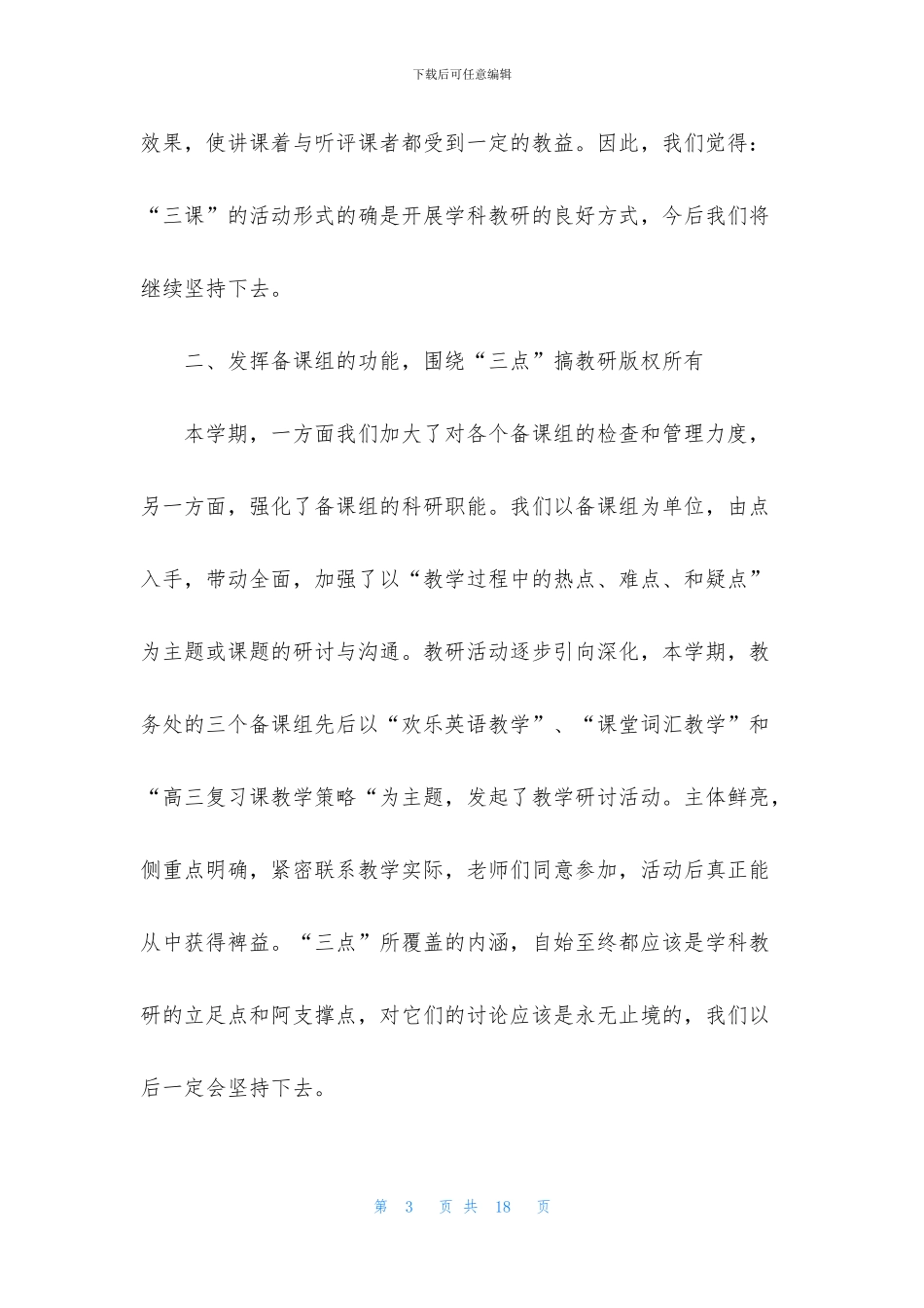 2024校园法制宣传教育工作总结_第3页