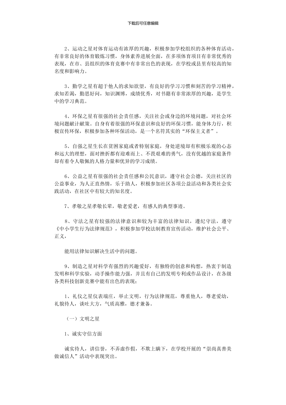 2024校园活动总结范本汇总2024_第2页