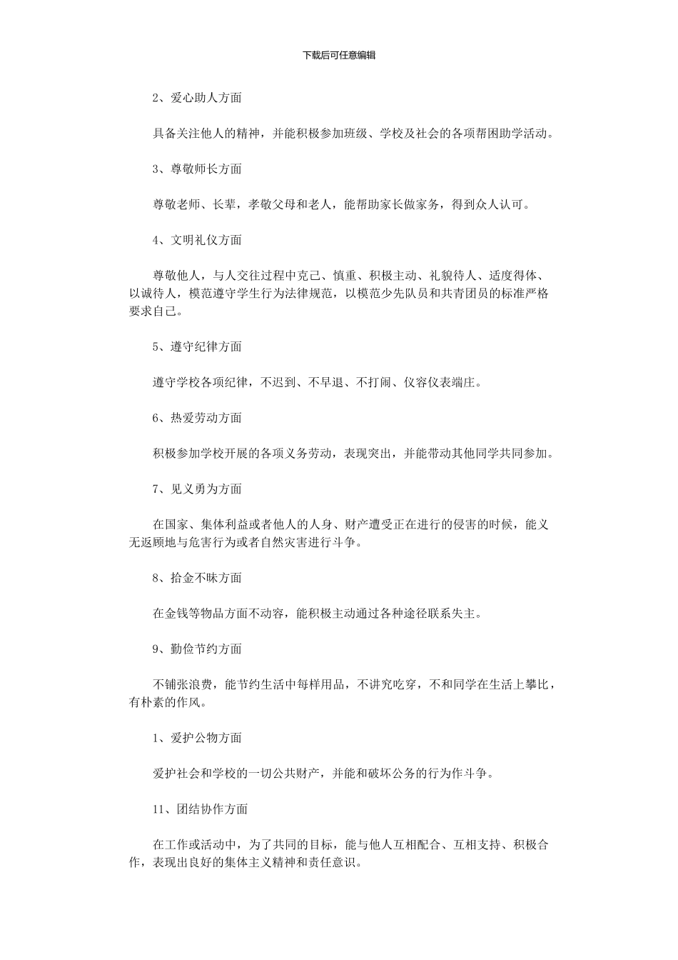 2024校园活动总结范本汇总2024_第3页