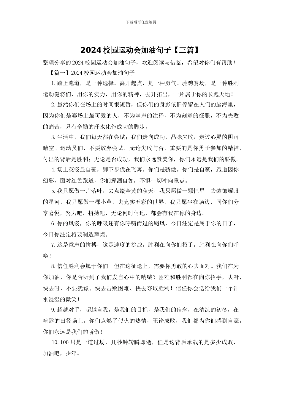 2024校园运动会加油句子_第1页