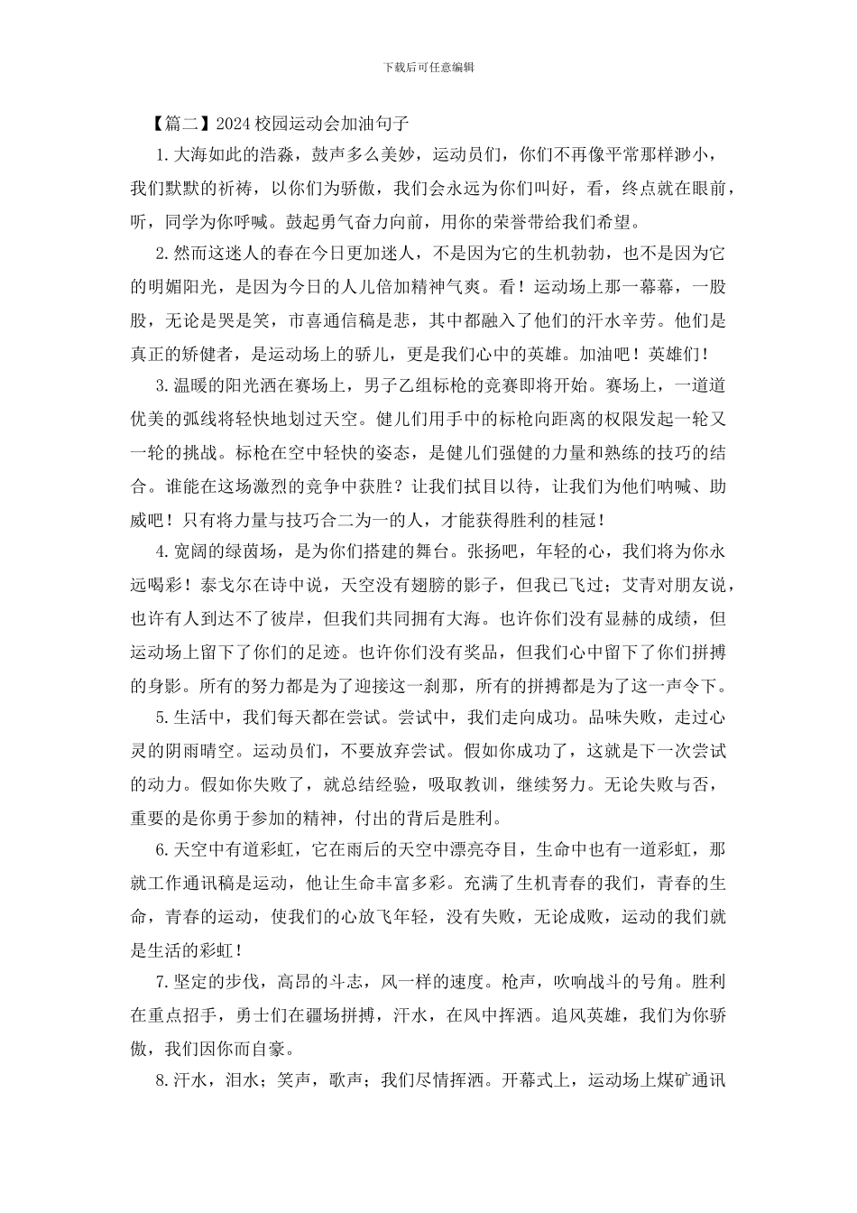 2024校园运动会加油句子_第2页