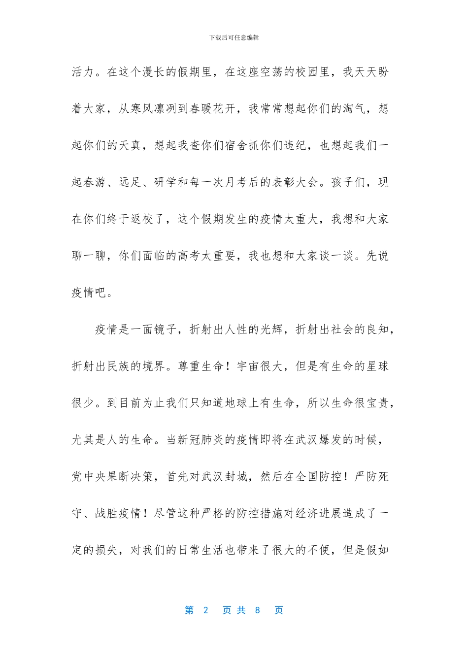 2024校长开学教师会讲话稿_第2页