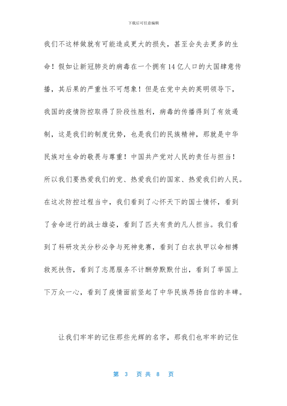 2024校长开学教师会讲话稿_第3页