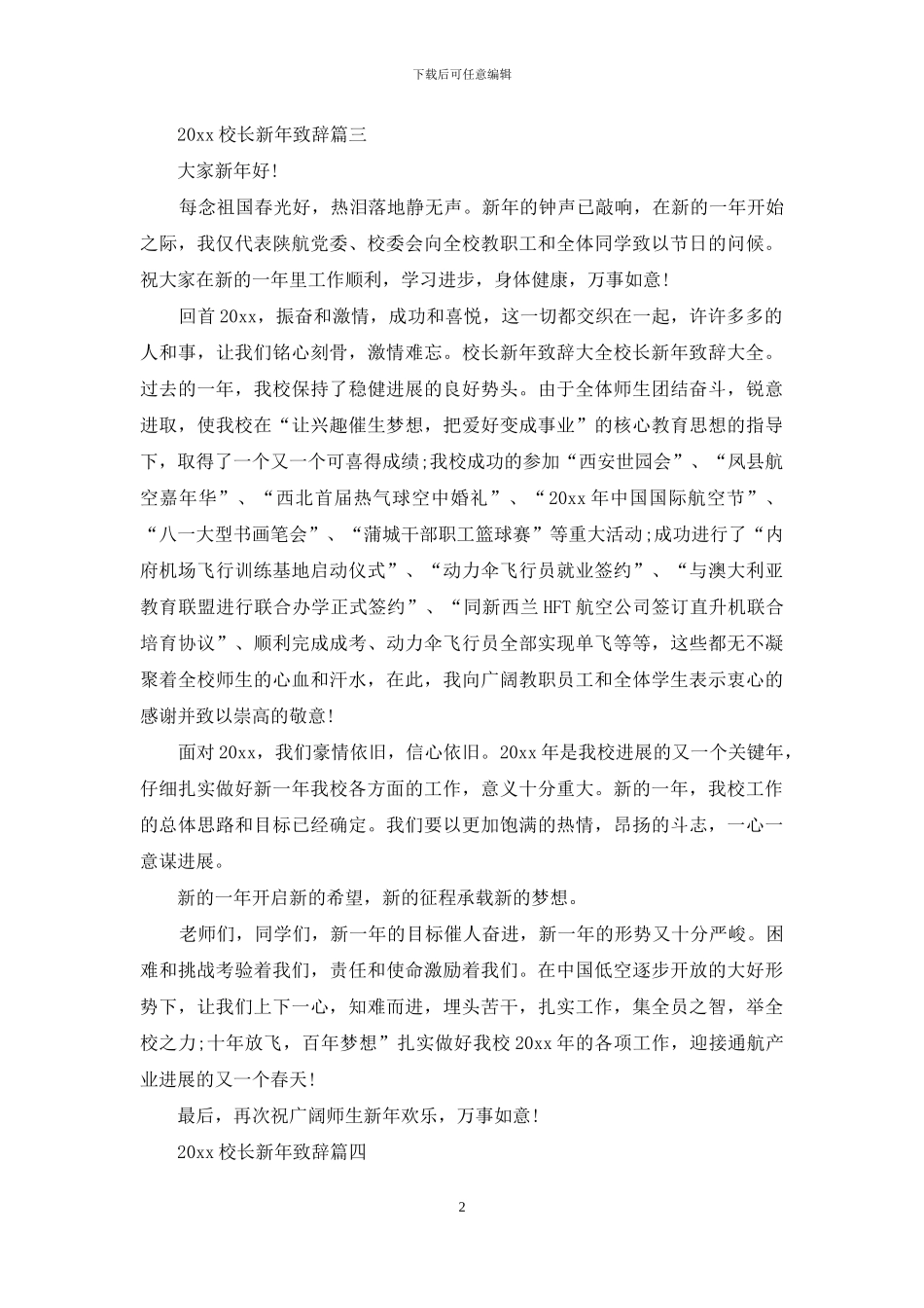2024校长新年致辞3篇_第2页