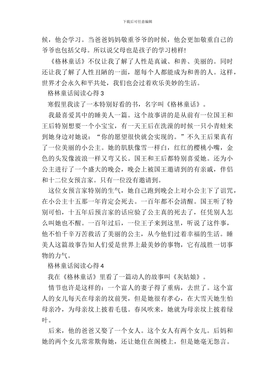 2024格林童话阅读心得范文_第3页