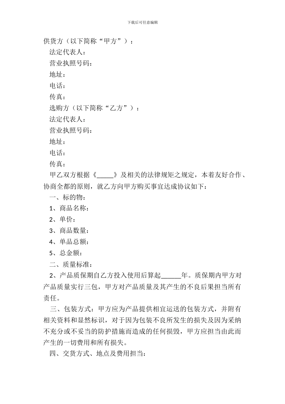 2024框架采购合同范本_第2页