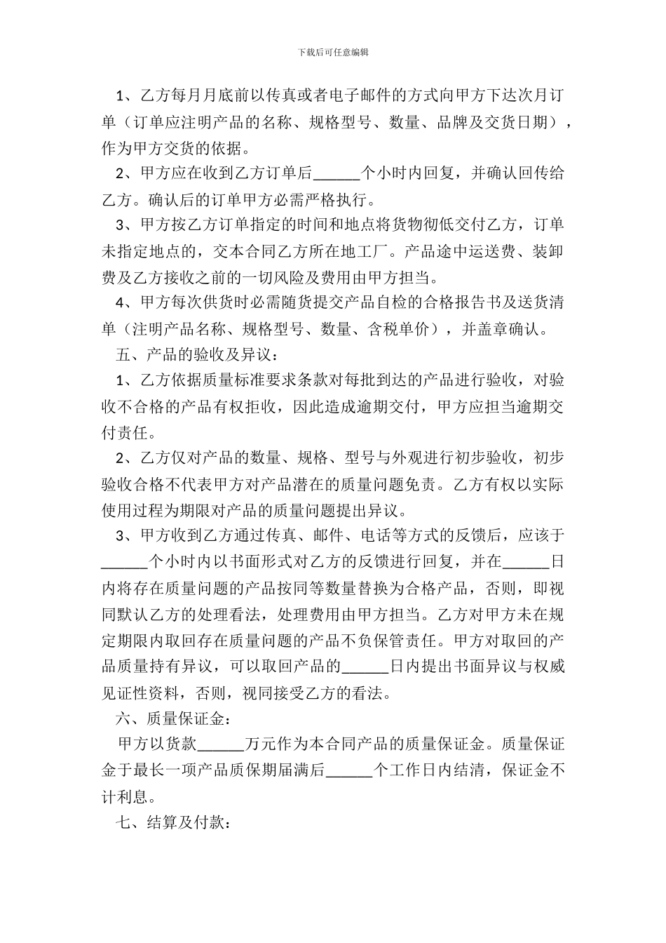 2024框架采购合同范本_第3页