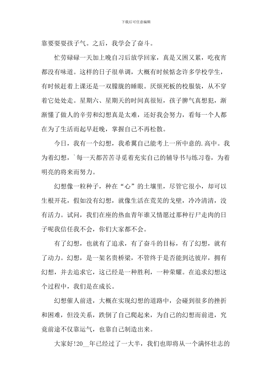 2024梦想励志演讲稿_第3页