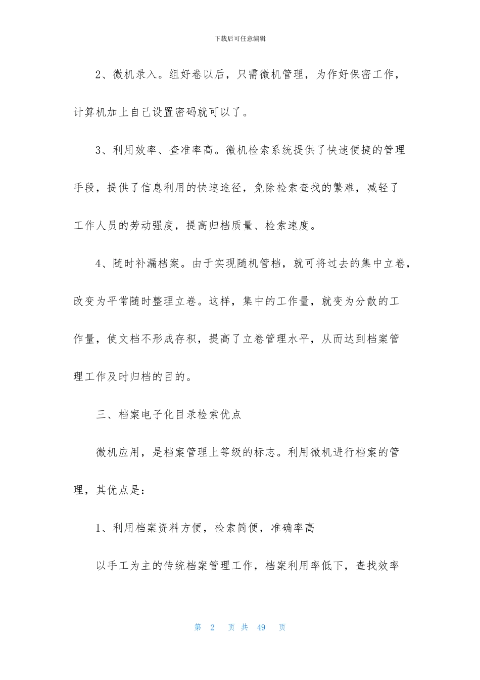 2024档案管理人员个人工作总结范文四篇_第2页