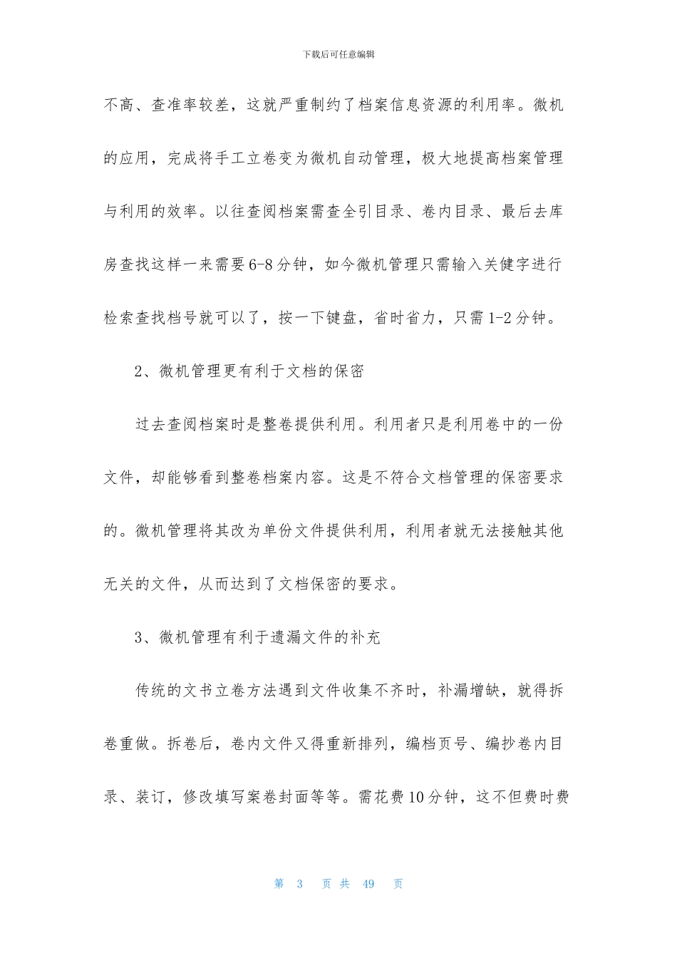 2024档案管理人员个人工作总结范文四篇_第3页