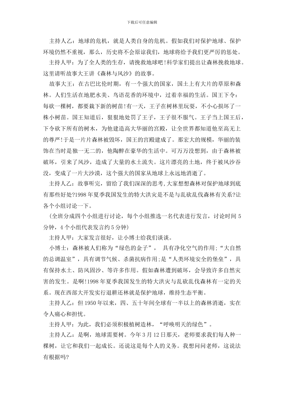 2024植树节班队活动主持词_第2页