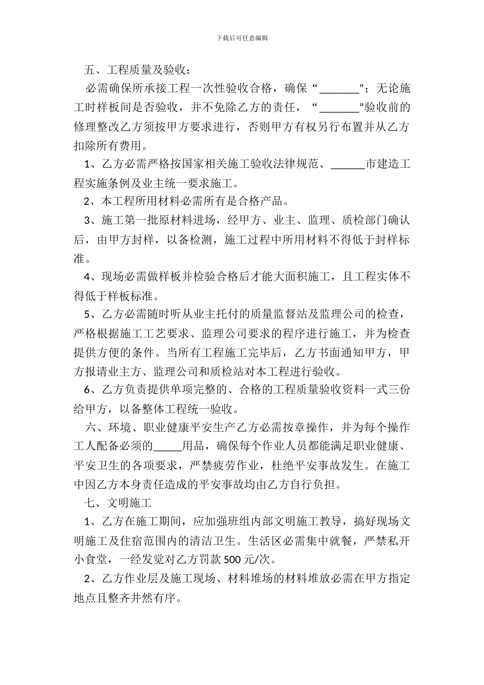 2024楼地下室加固工程合同范本_第3页