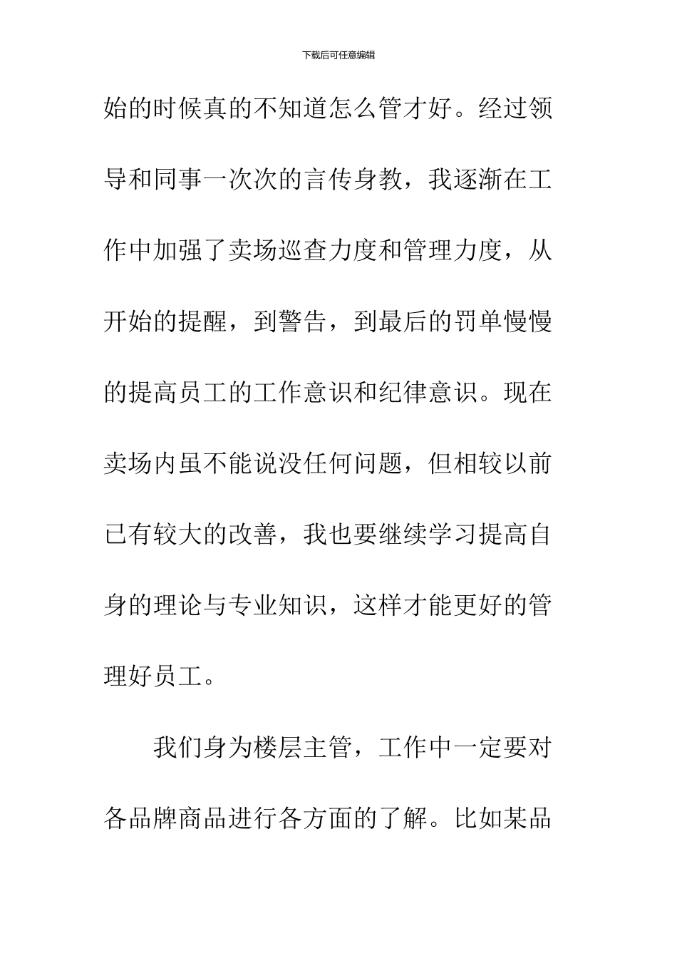 2024楼层主管年终总结_第2页