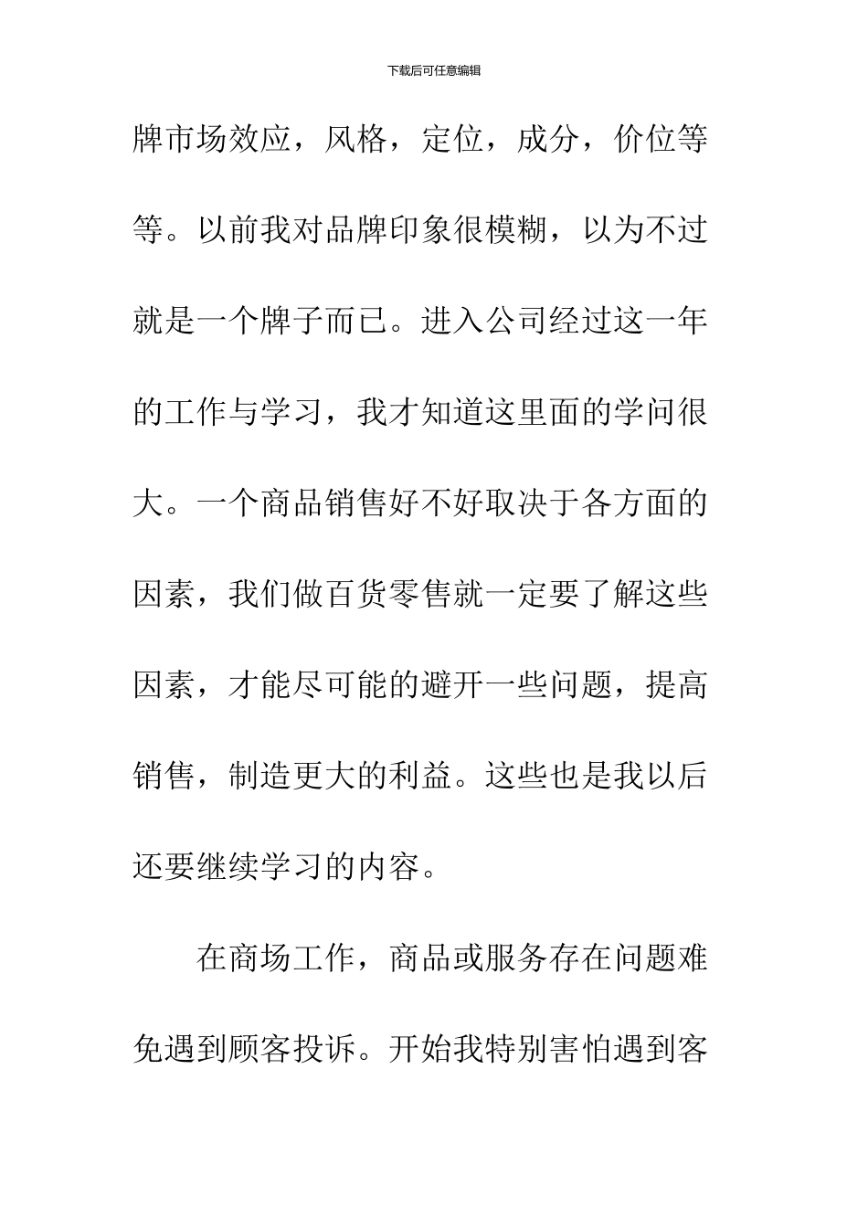 2024楼层主管年终总结_第3页