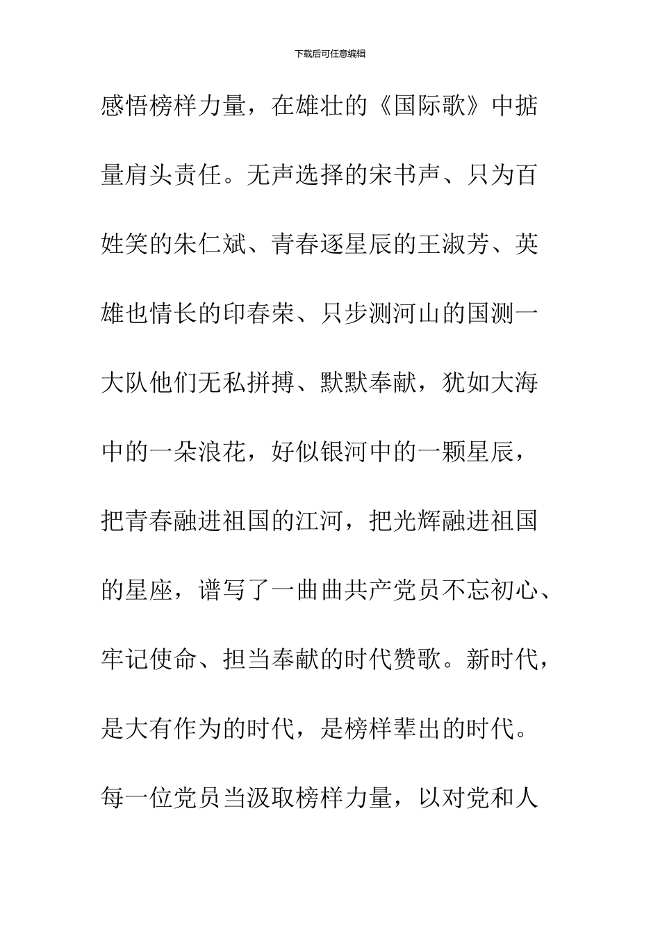 2024榜样3央视专题节目发言稿_第2页