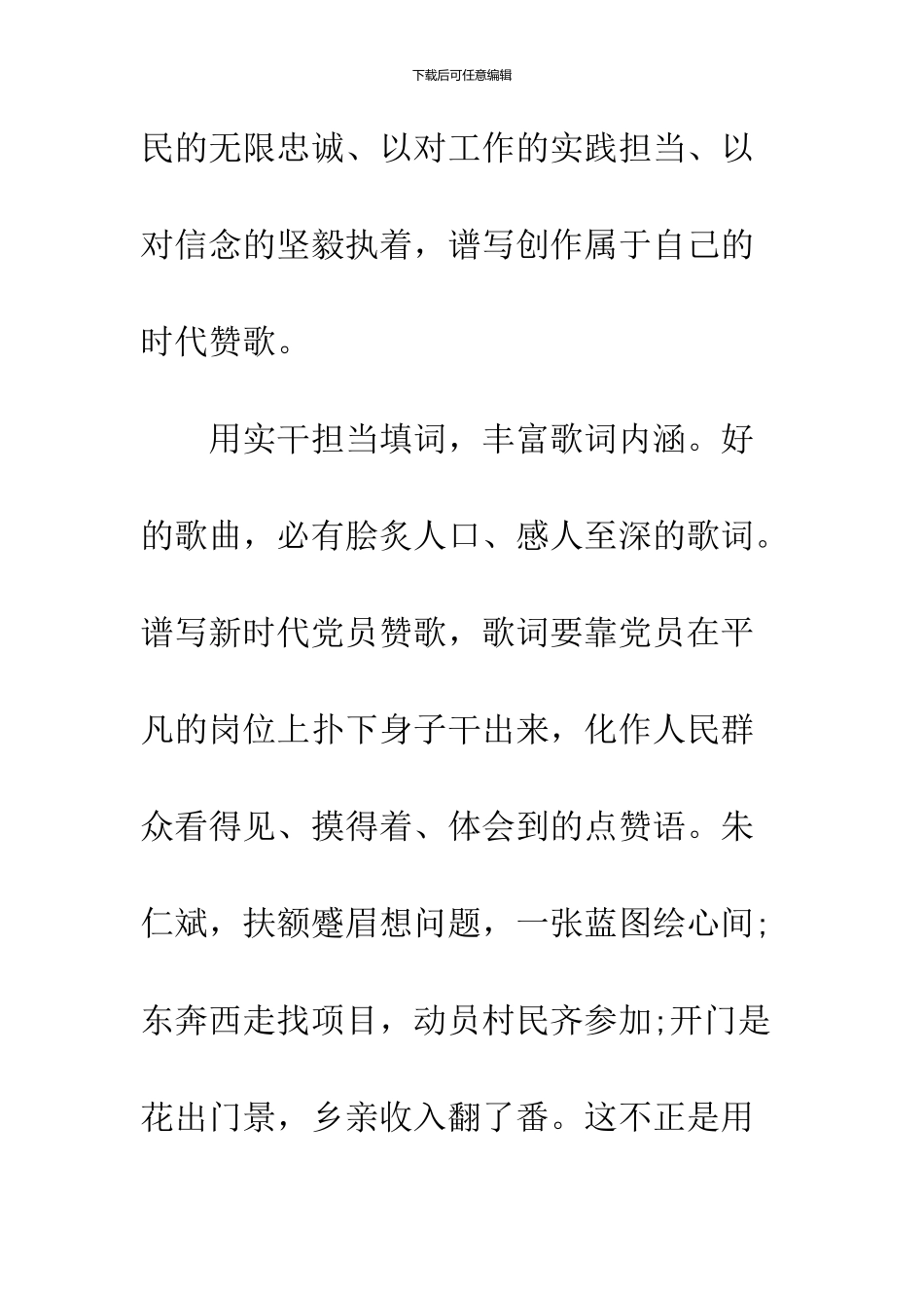 2024榜样3央视专题节目发言稿_第3页