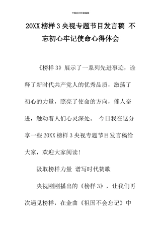 2024榜样3央视专题节目发言稿