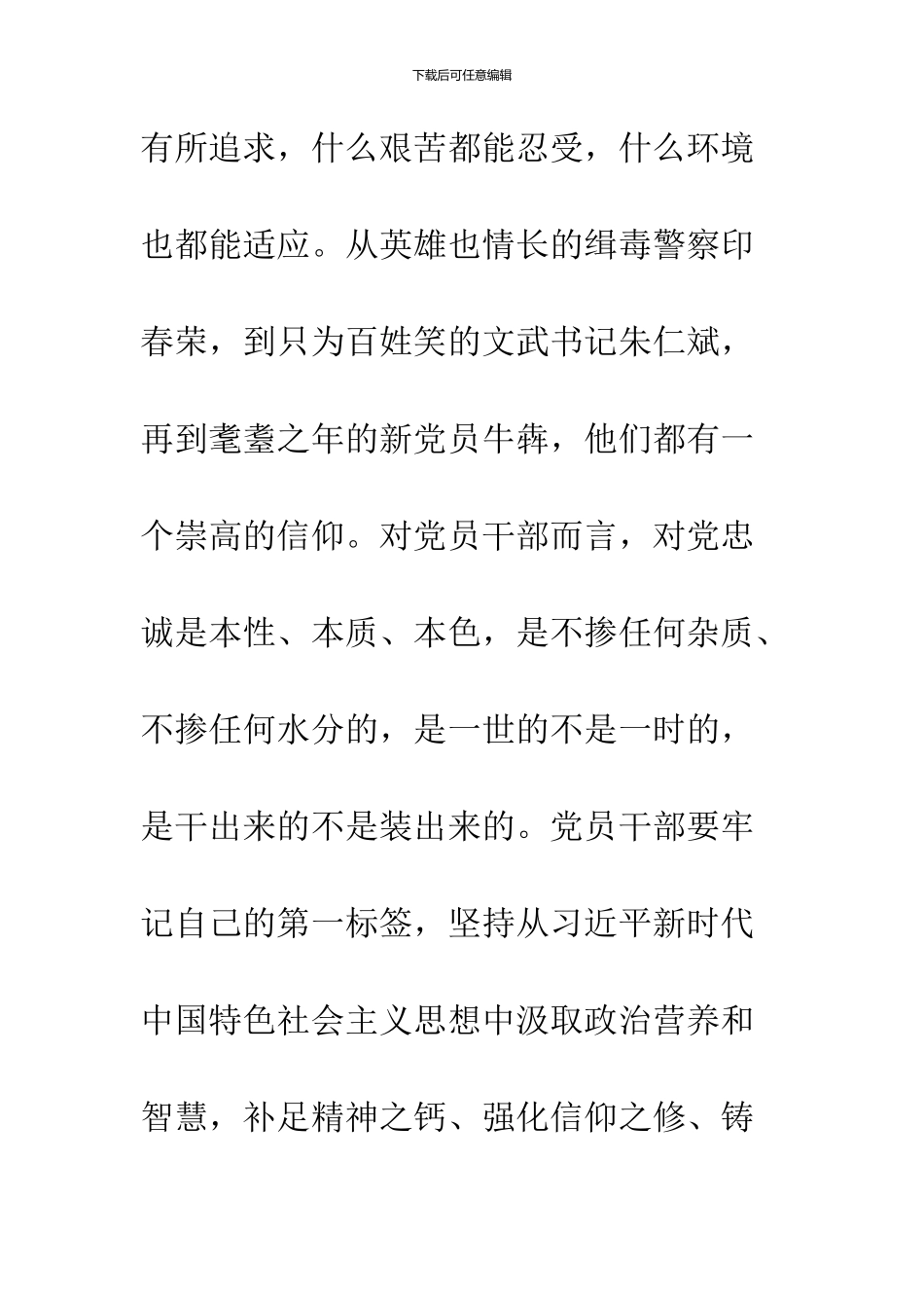 2024榜样3学习心得体会发言稿_第3页