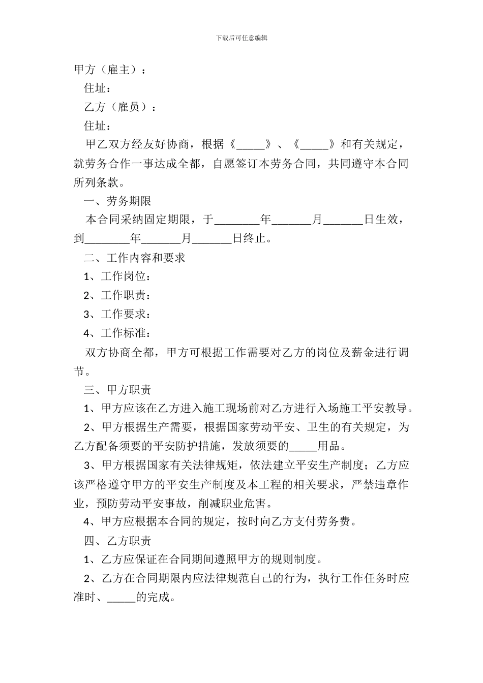 2024次性劳务合同范本_第2页