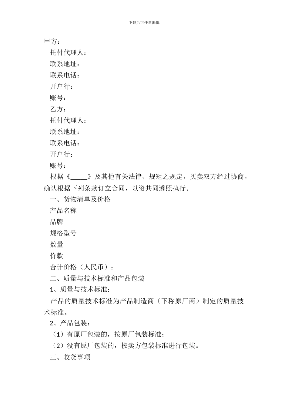 2024次性购销合同范本_第2页