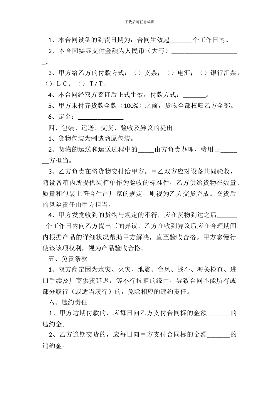 2024次性购销合同范本_第3页