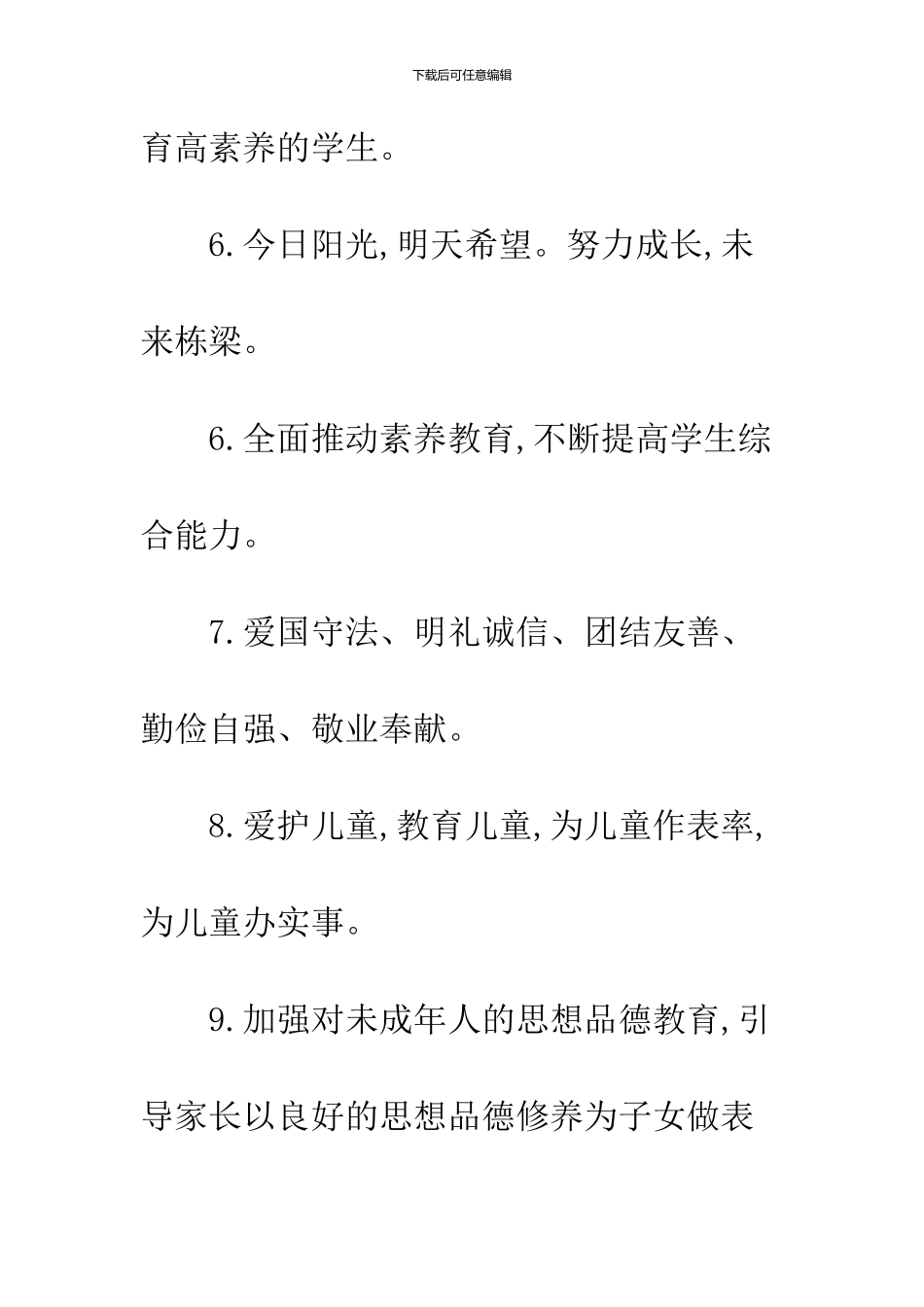 2024欢度儿童节宣传标语60条_第2页