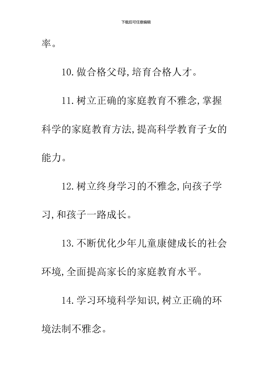 2024欢度儿童节宣传标语60条_第3页