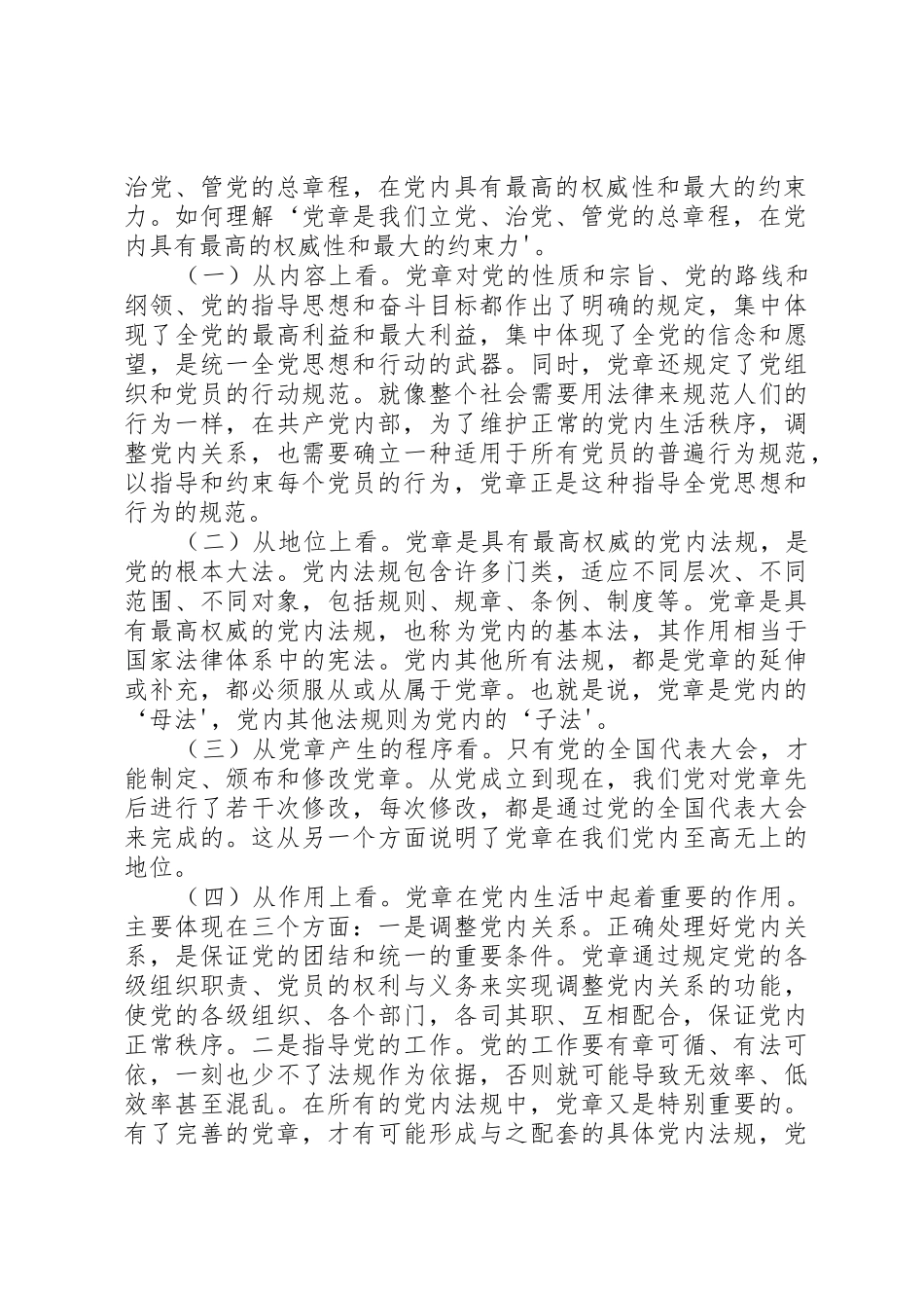 “学习新党章，做新时期合格党员”动员会上的讲话_1_第2页