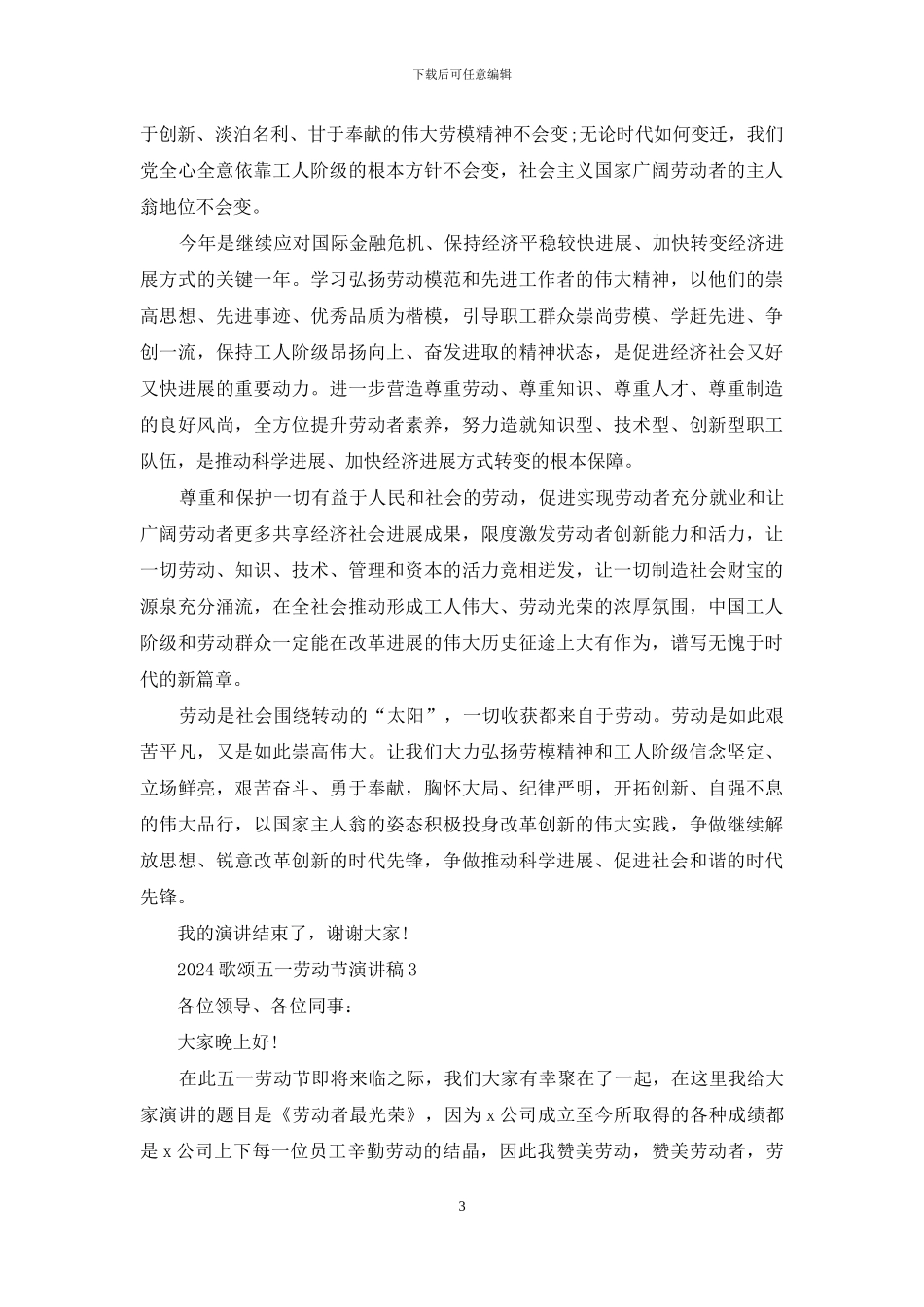 2024歌颂五一劳动节演讲稿5篇_第3页