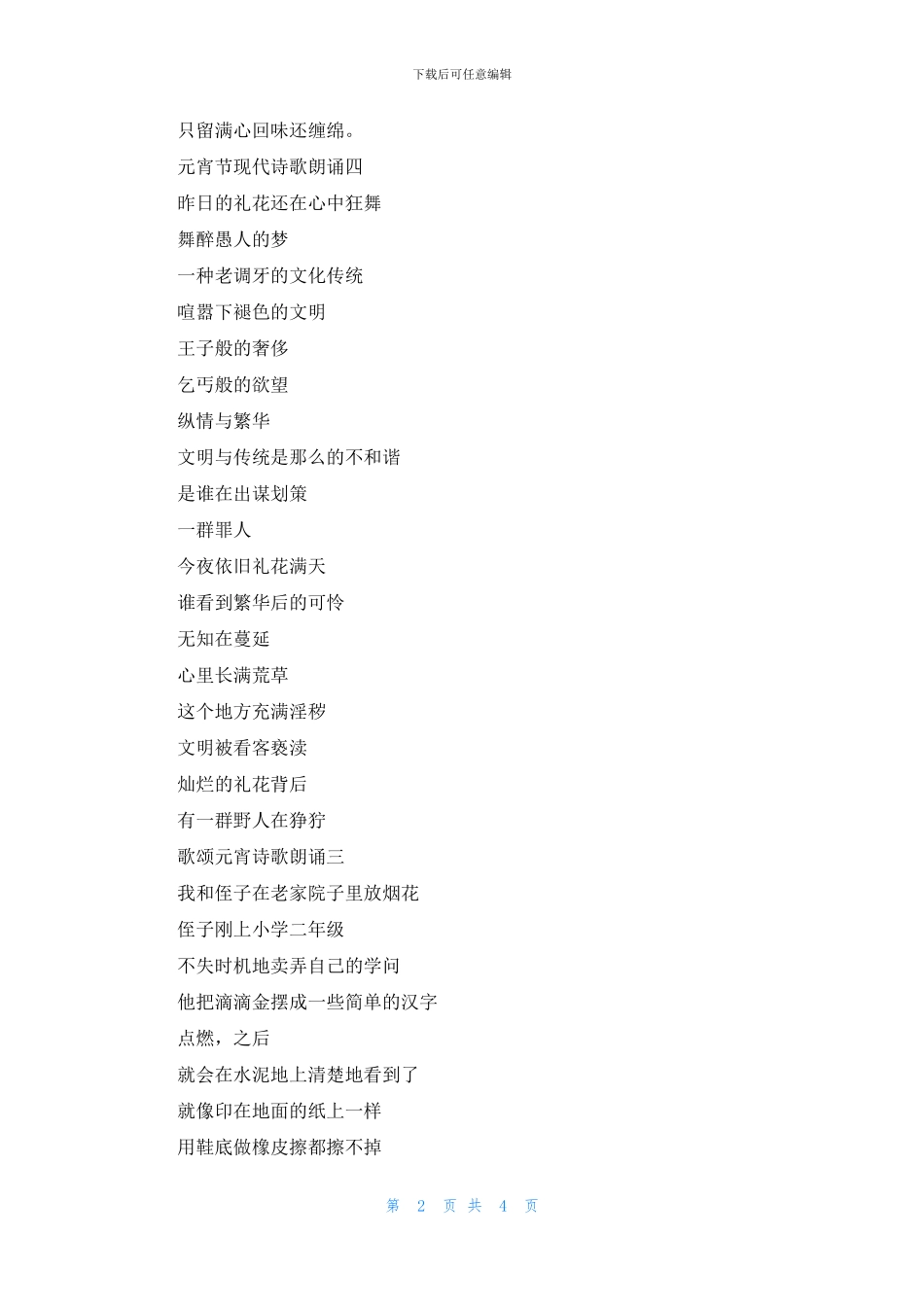 2024歌颂元宵诗歌朗诵5篇_第2页