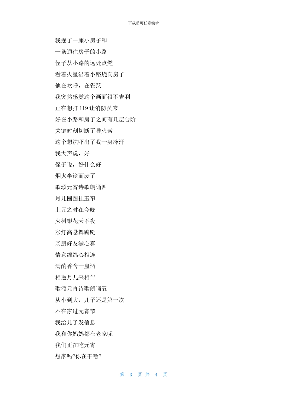 2024歌颂元宵诗歌朗诵5篇_第3页