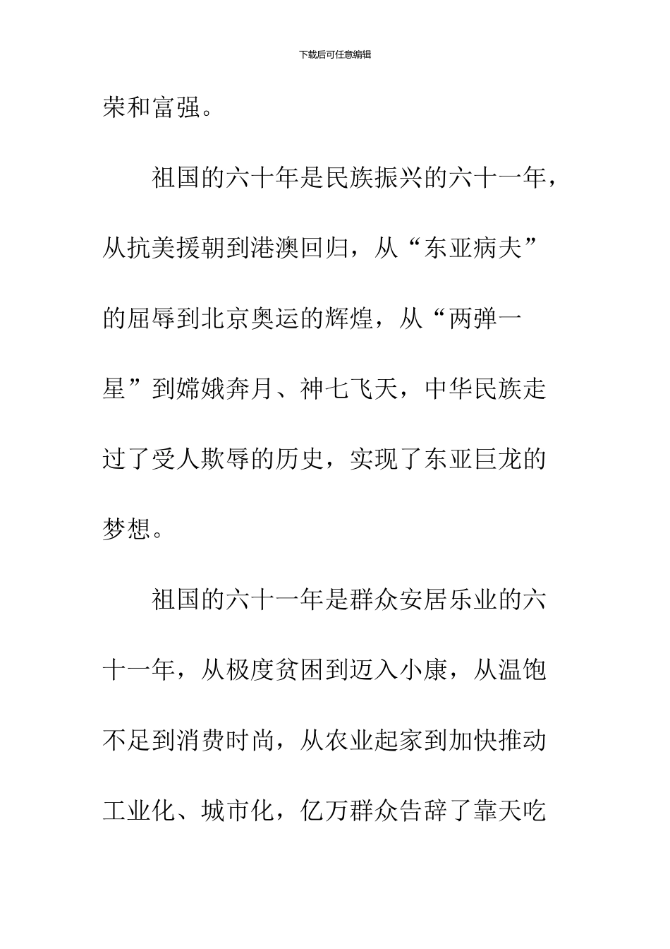 2024歌颂祖国演讲稿_第3页