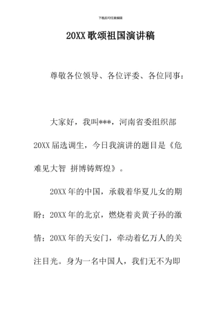 2024歌颂祖国演讲稿