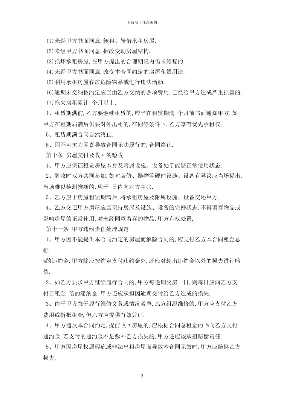 2024正规个人住房租房合同范本下载最新版_第3页