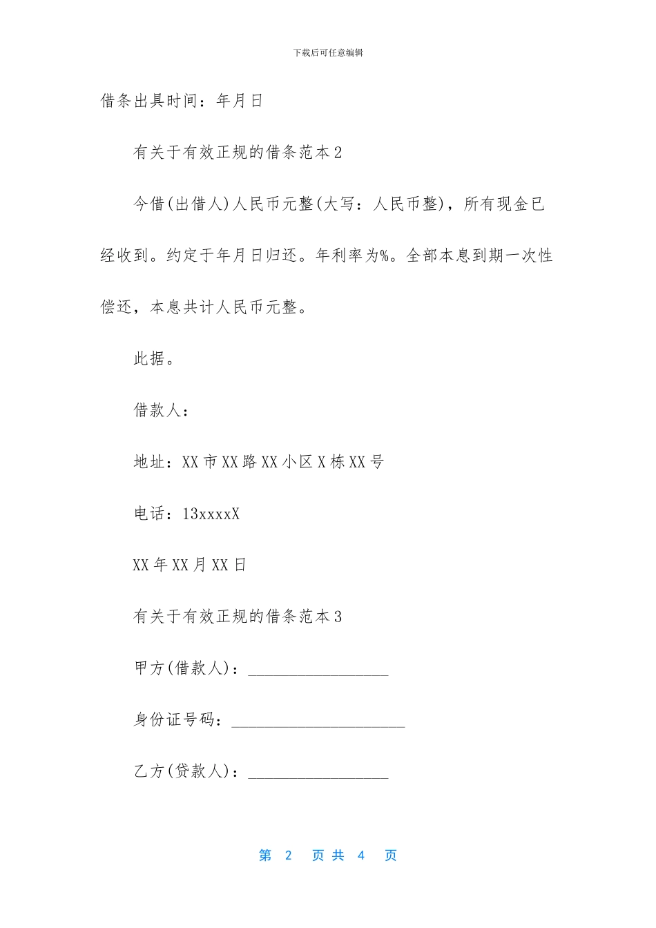 2024正规个人借条范本_第2页